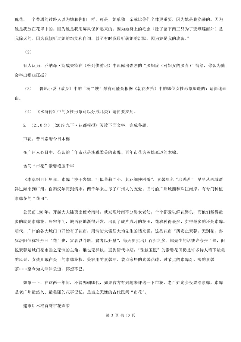 福建省九年级上学期语文开学考试试卷A卷_第3页