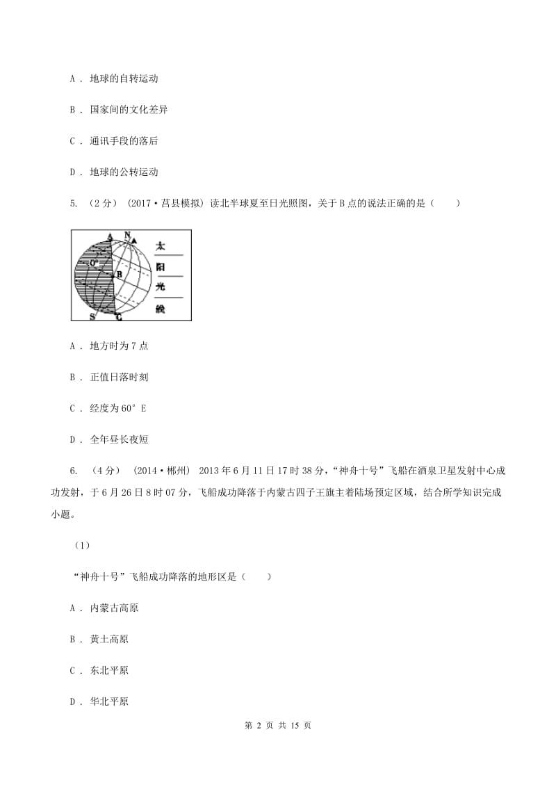 北京义教版2019-2020学年七年级上学期地理期中试卷A卷_第2页