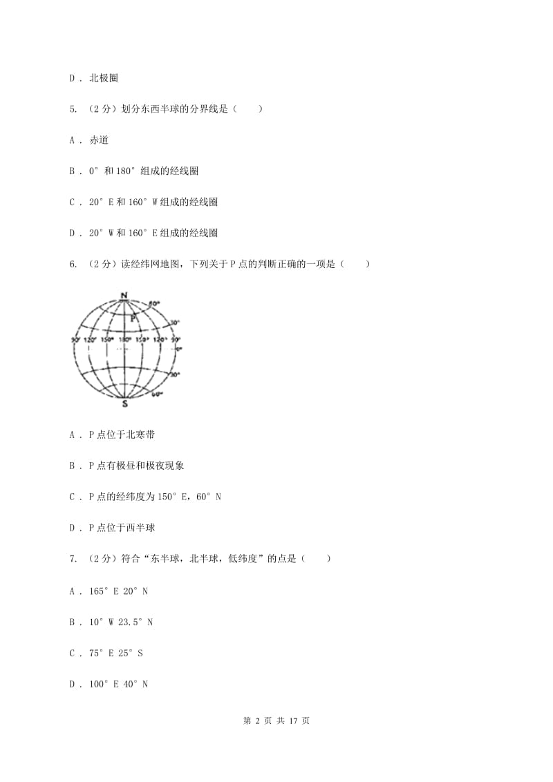 湘教版七年级上学期地理期中考试试卷D卷2_第2页