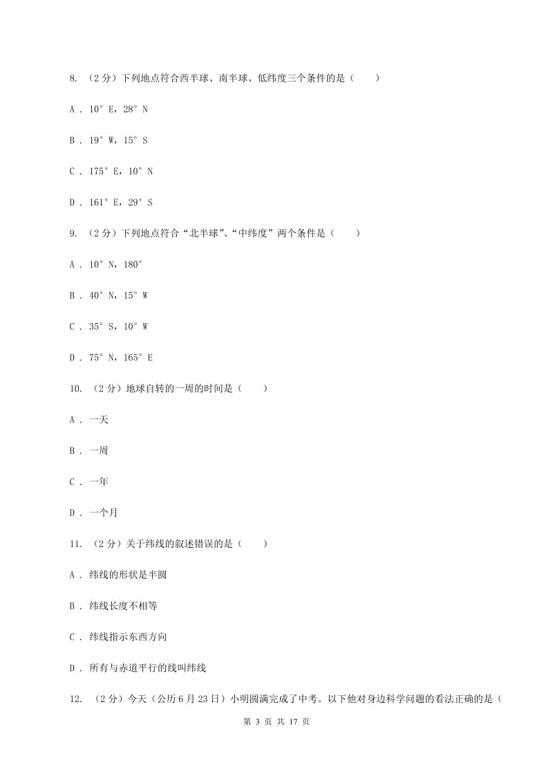 湘教版七年级上学期地理期中考试试卷D卷2_第3页