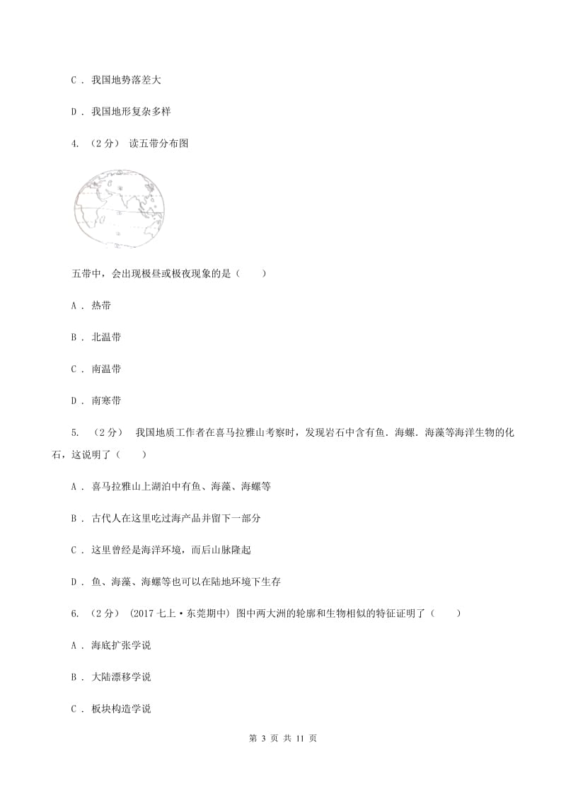 人教版第三中学2019-2020学年八年级上学期地理期中试卷（II ）卷_第3页