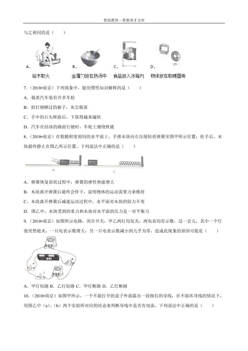 2018年江苏南京中考物理试卷解析版_第2页