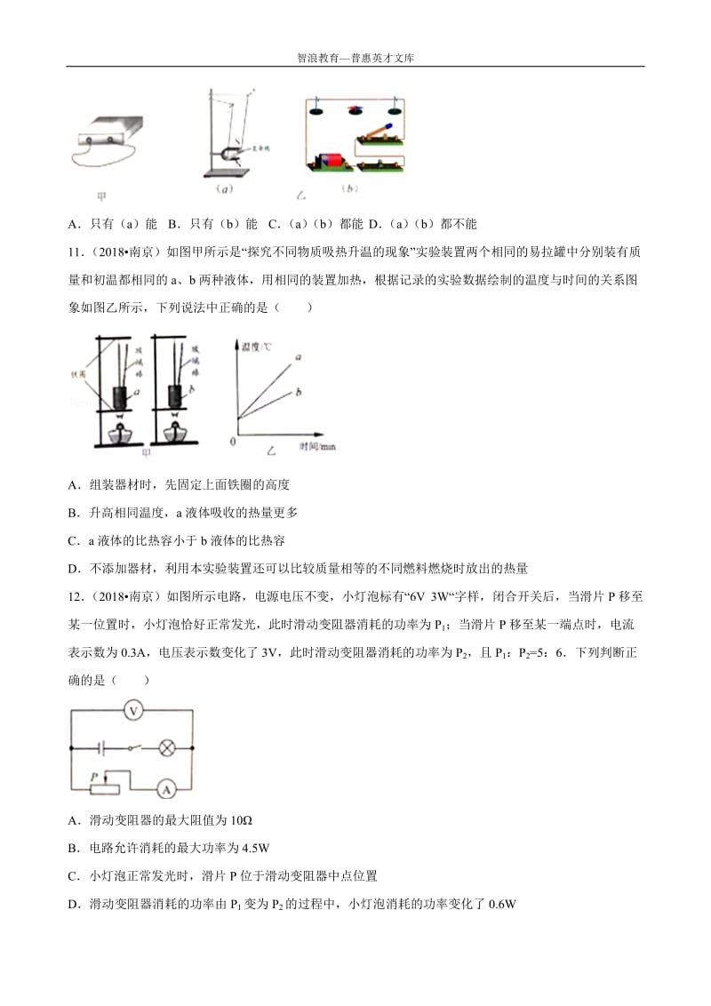 2018年江苏南京中考物理试卷解析版_第3页