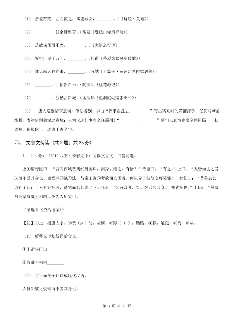 广东省2019-2020学年九年级上学期语文第一次月考试卷D卷_第3页