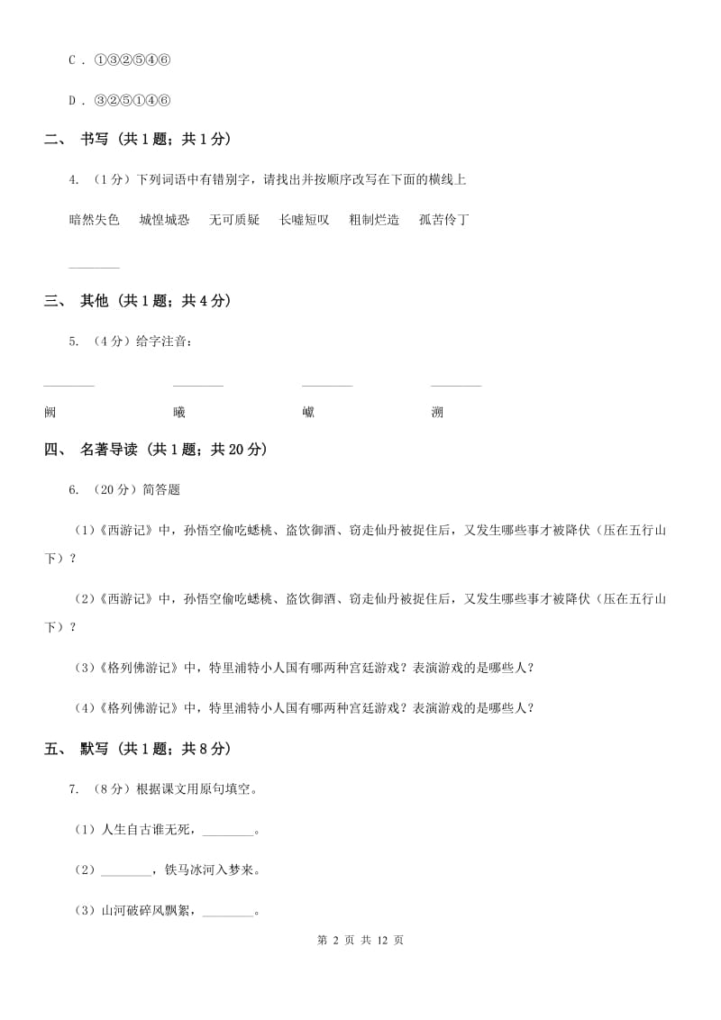 苏教版2020届九年级中考适应性考试语文试题C卷_第2页