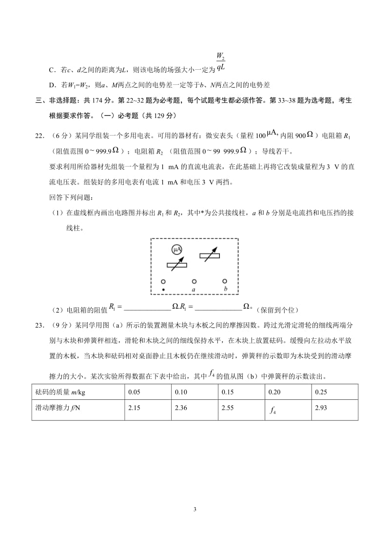 2018全国卷理综2物理部分_第3页