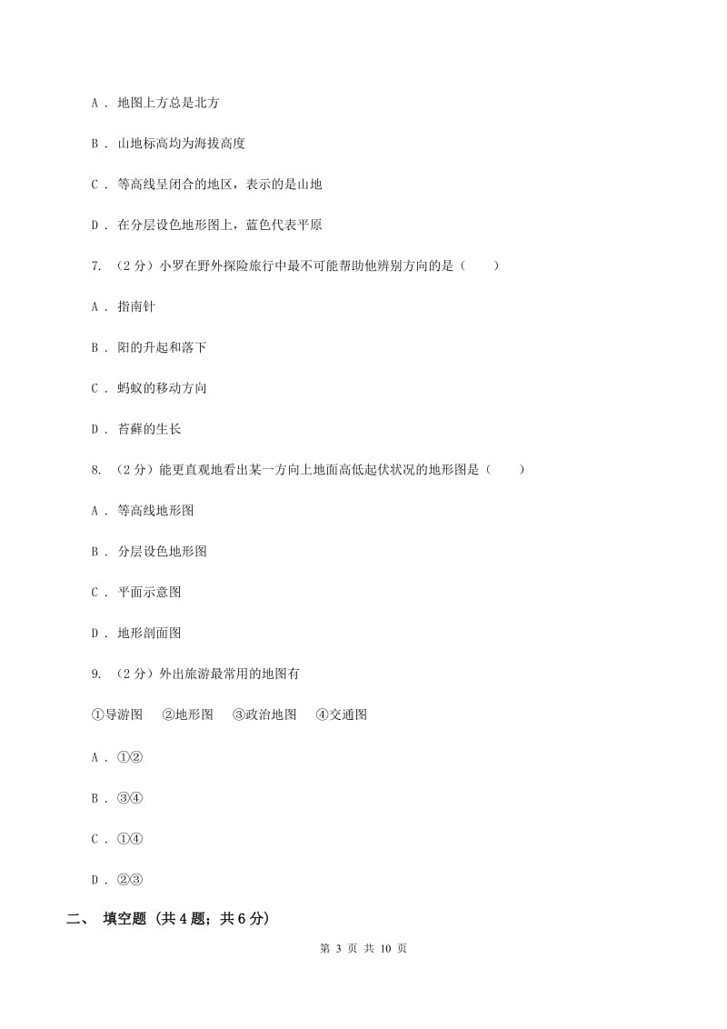 初中地理晋教版七年级上册 2.2使用地图 同步训练（I）卷_第3页