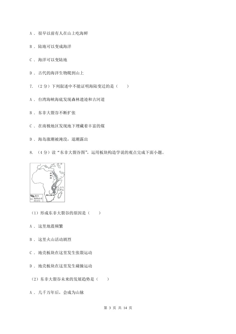 新人教版2019-2020学年八年级上学期地理期末试卷（II ）卷_第3页