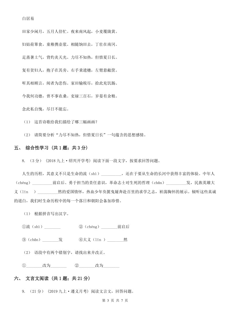 甘肃省七年级上学期语文期中考试试卷(II )卷_第3页