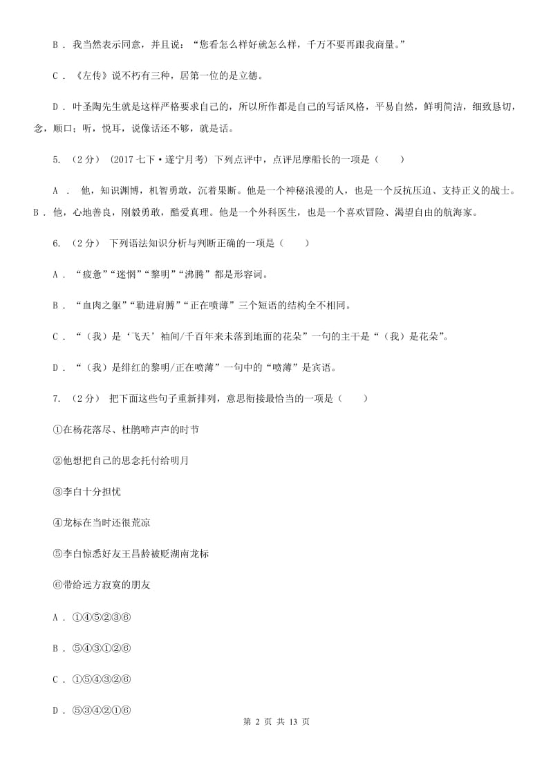北京市八年级下学期第一次月考语文试题A卷_第2页