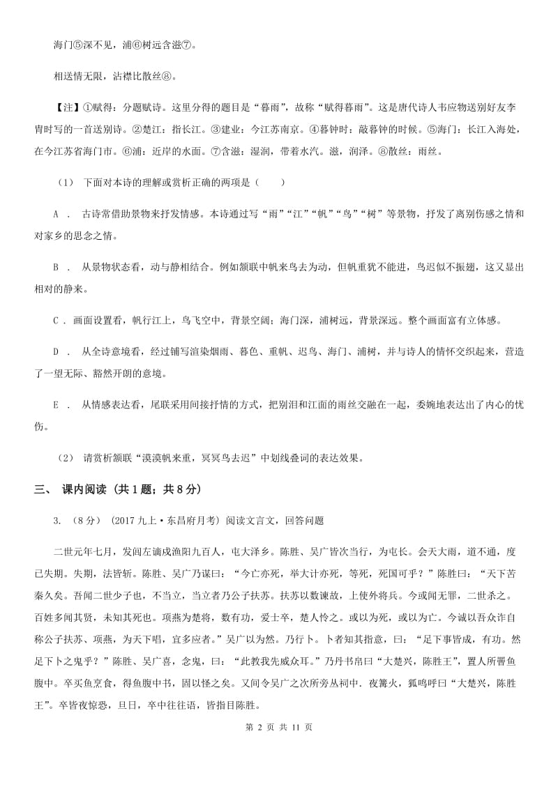 河北省九年级上学期语文期中考试试卷(I)卷_第2页