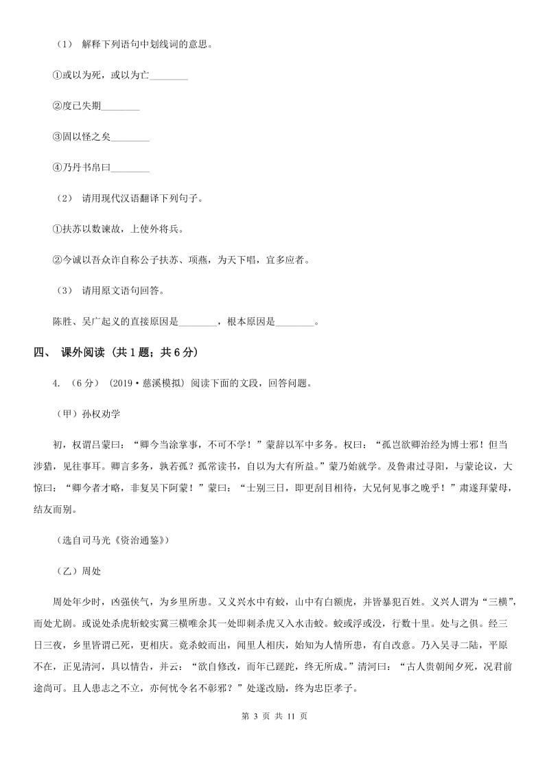 河北省九年级上学期语文期中考试试卷(I)卷_第3页