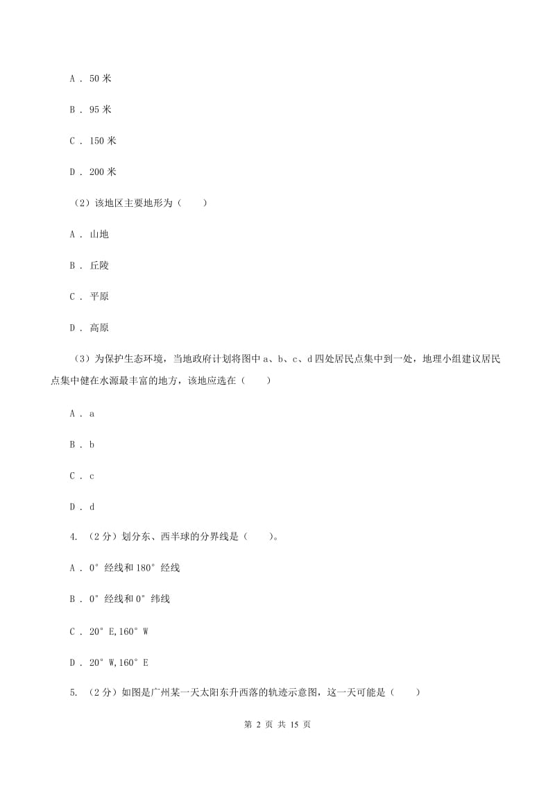 新人教版第五中学2019-2020年七年级上学期地理期末考试试卷（II ）卷_第2页