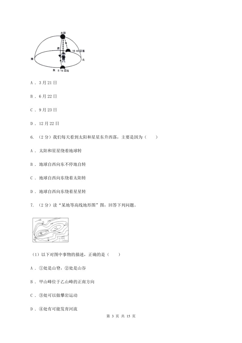 新人教版第五中学2019-2020年七年级上学期地理期末考试试卷（II ）卷_第3页