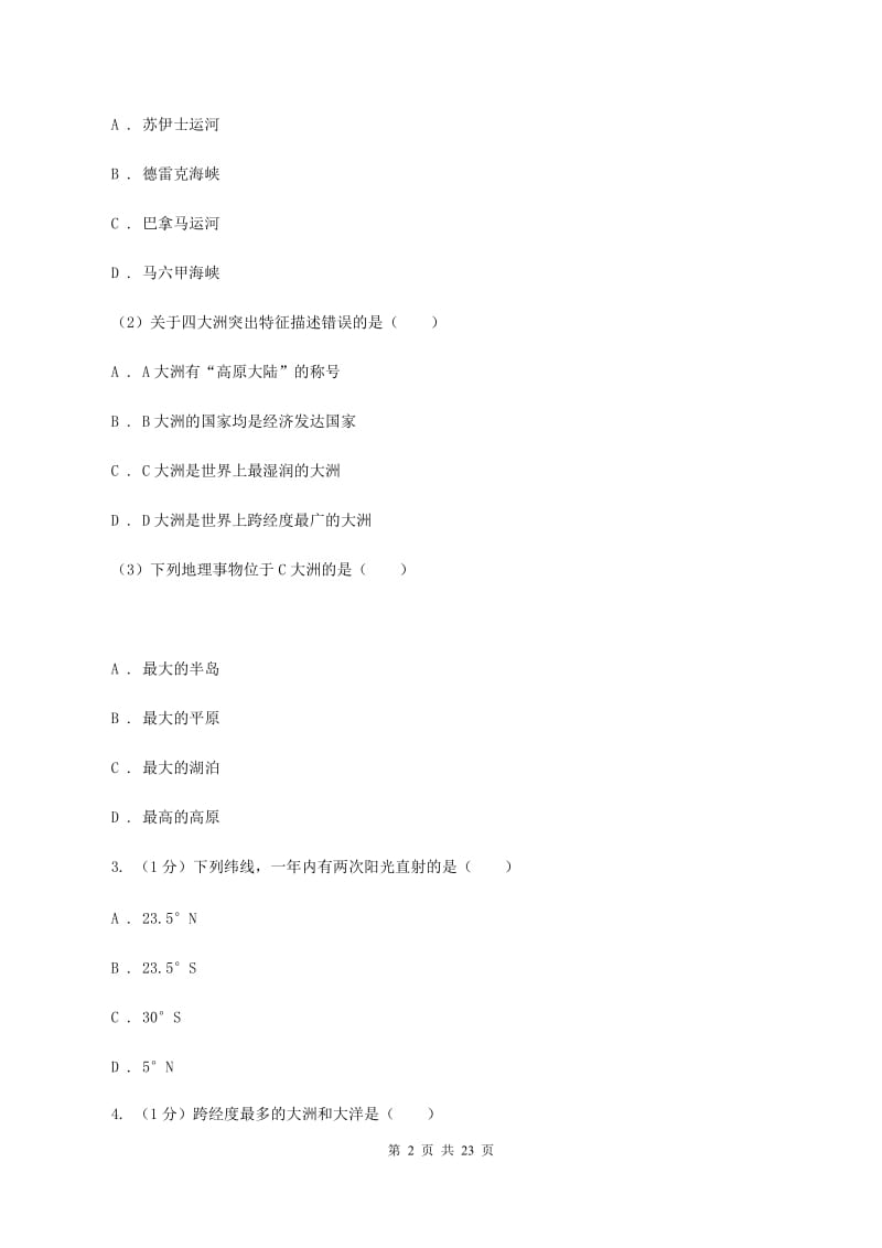 沪教版八年级上学期地理期中考试试卷（I）卷4_第2页