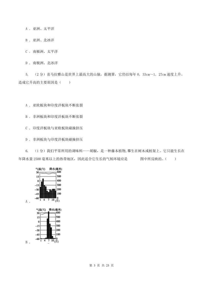 沪教版八年级上学期地理期中考试试卷（I）卷4_第3页