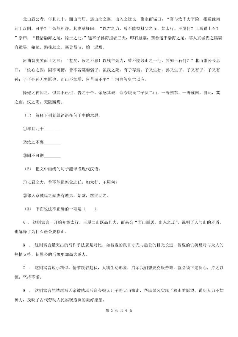 新人教版2020届九年级下学期语文中考二模质量调研试卷（II ）卷_第2页