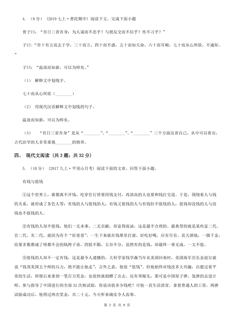 新人教版2020届九年级下学期语文中考二模质量调研试卷（II ）卷_第3页