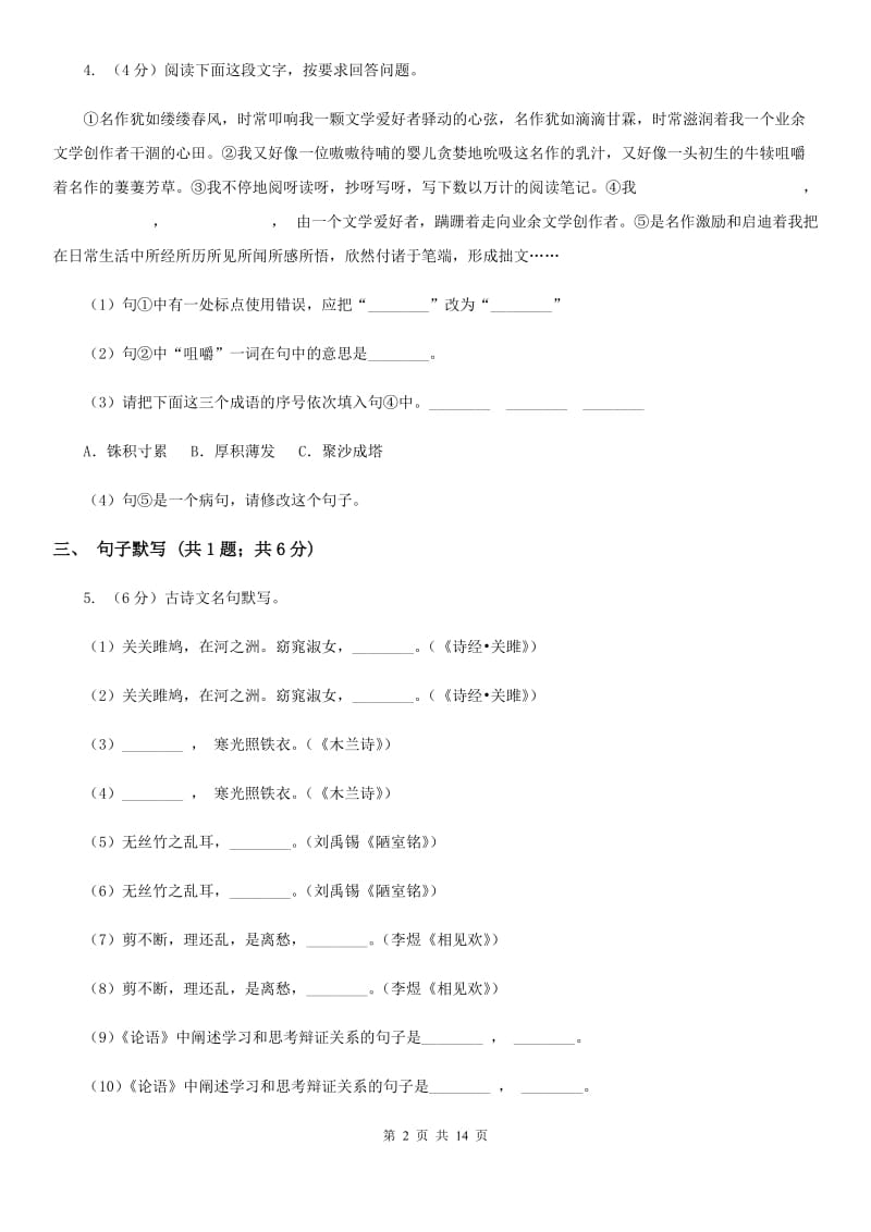 人教版2019-2020年中考语文三模试卷（II ）卷_第2页