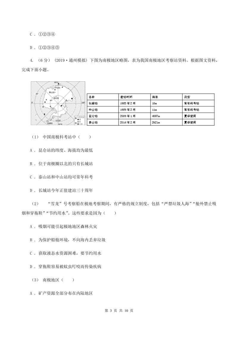 湘教版2020年中考地理试卷（II ）卷_第3页