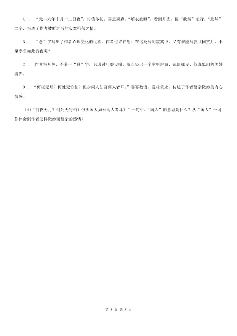 河大版备考2020年浙江中考语文复习专题：基础知识与古诗文专项特训(七十三)A卷_第3页