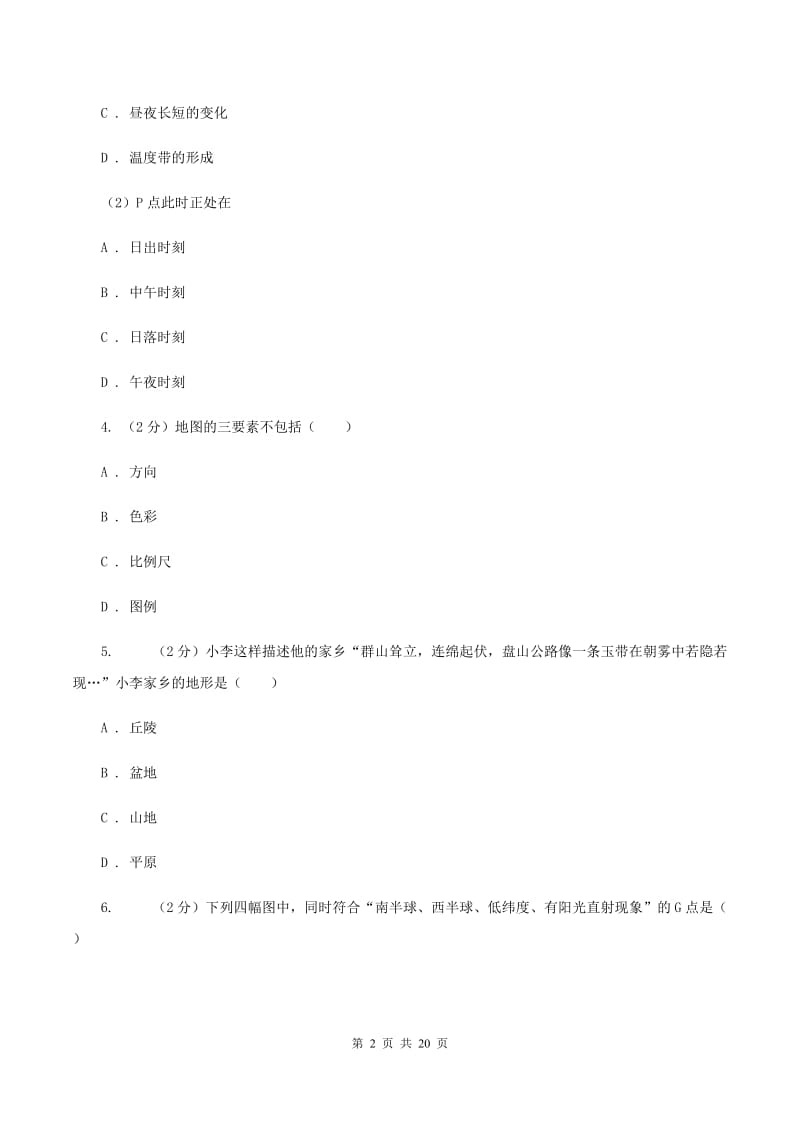 北京义教版七年级下学期地理开学考试试卷D卷_第2页