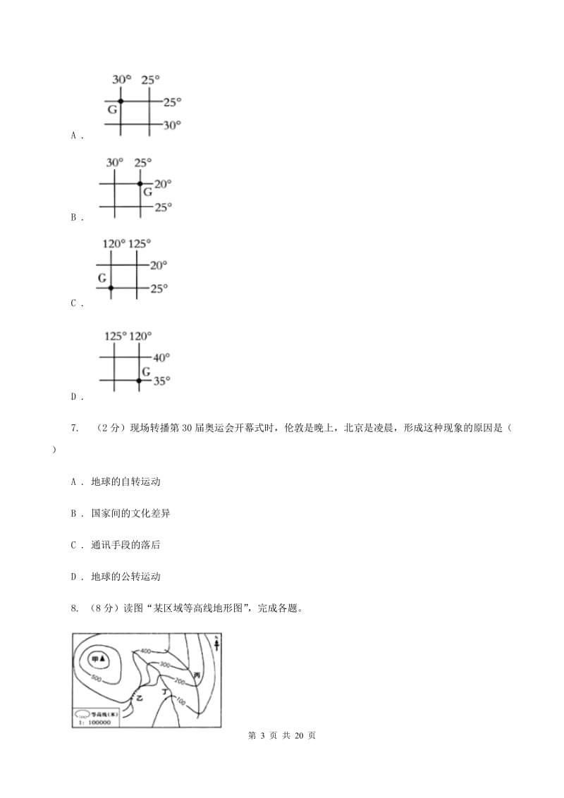 北京义教版七年级下学期地理开学考试试卷D卷_第3页