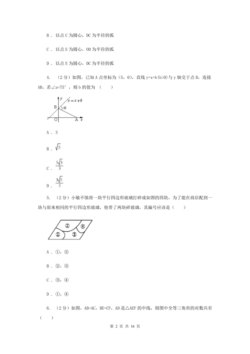 华中师大版八年级上学期期中数学试卷（II ）卷_第2页