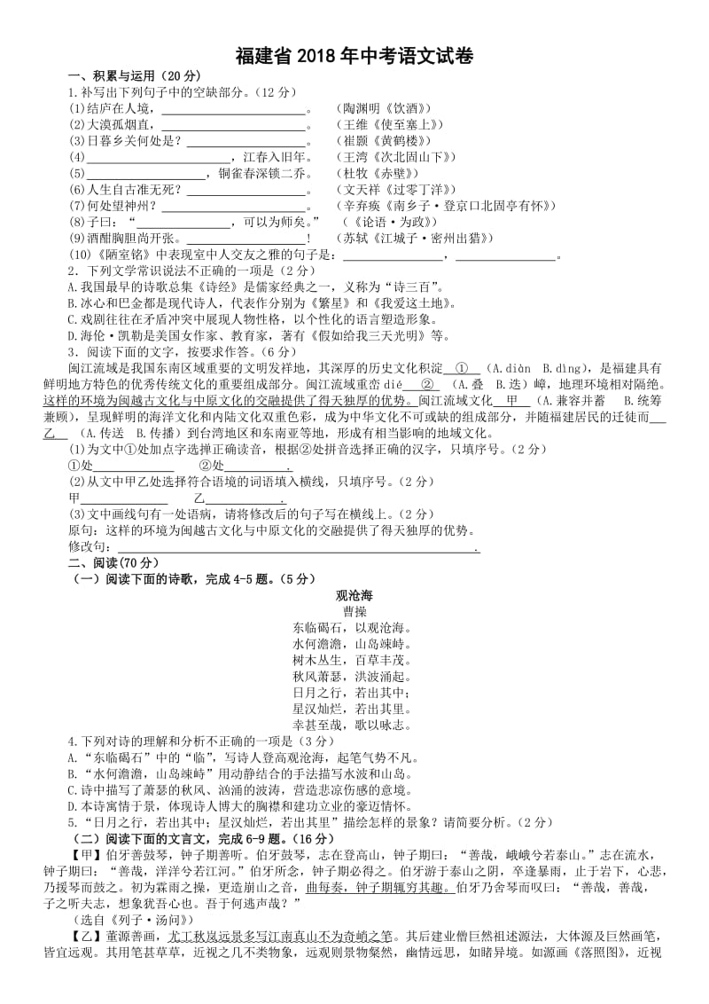 2018年福建省中考语文试卷及答案(word版)_第1页