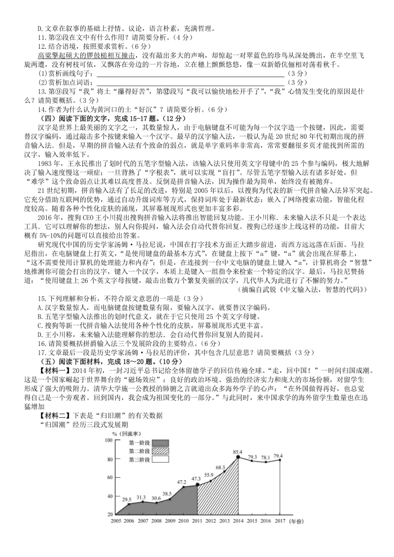 2018年福建省中考语文试卷及答案(word版)_第3页