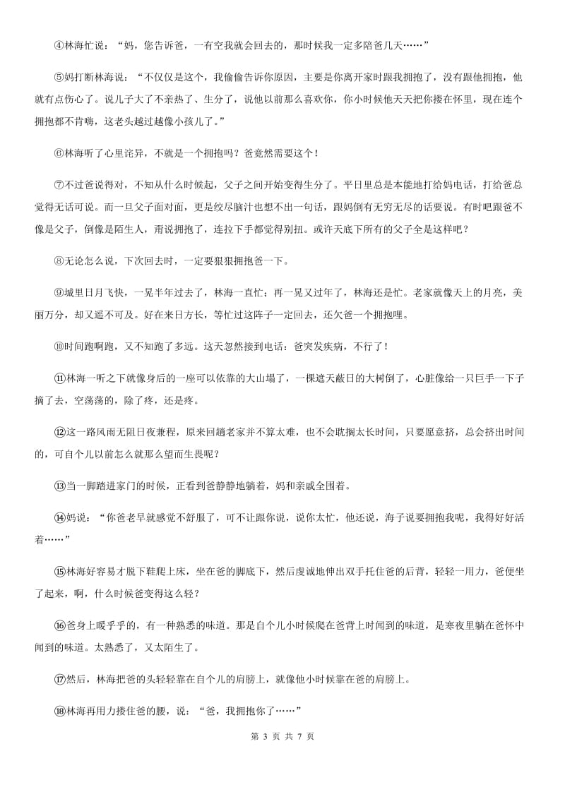 甘肃省九年级上学期语文开学考试试卷B卷_第3页