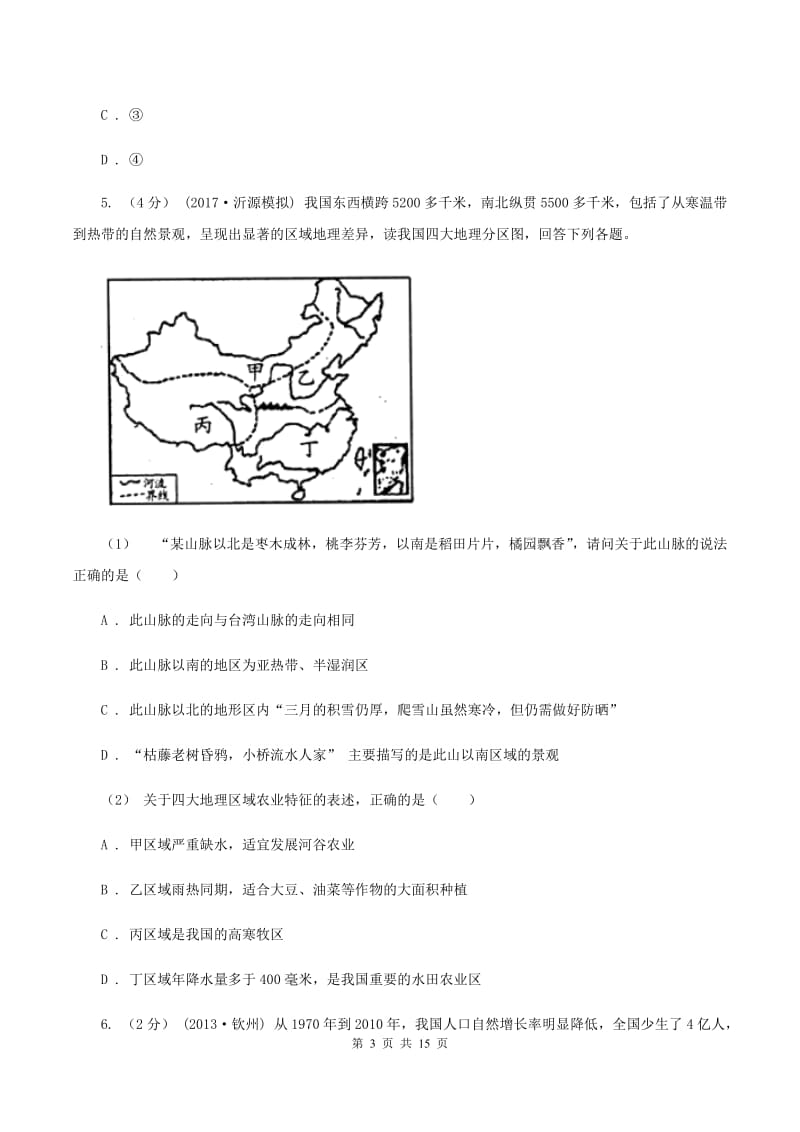 八年级上学期地理期中试卷D卷新版_第3页