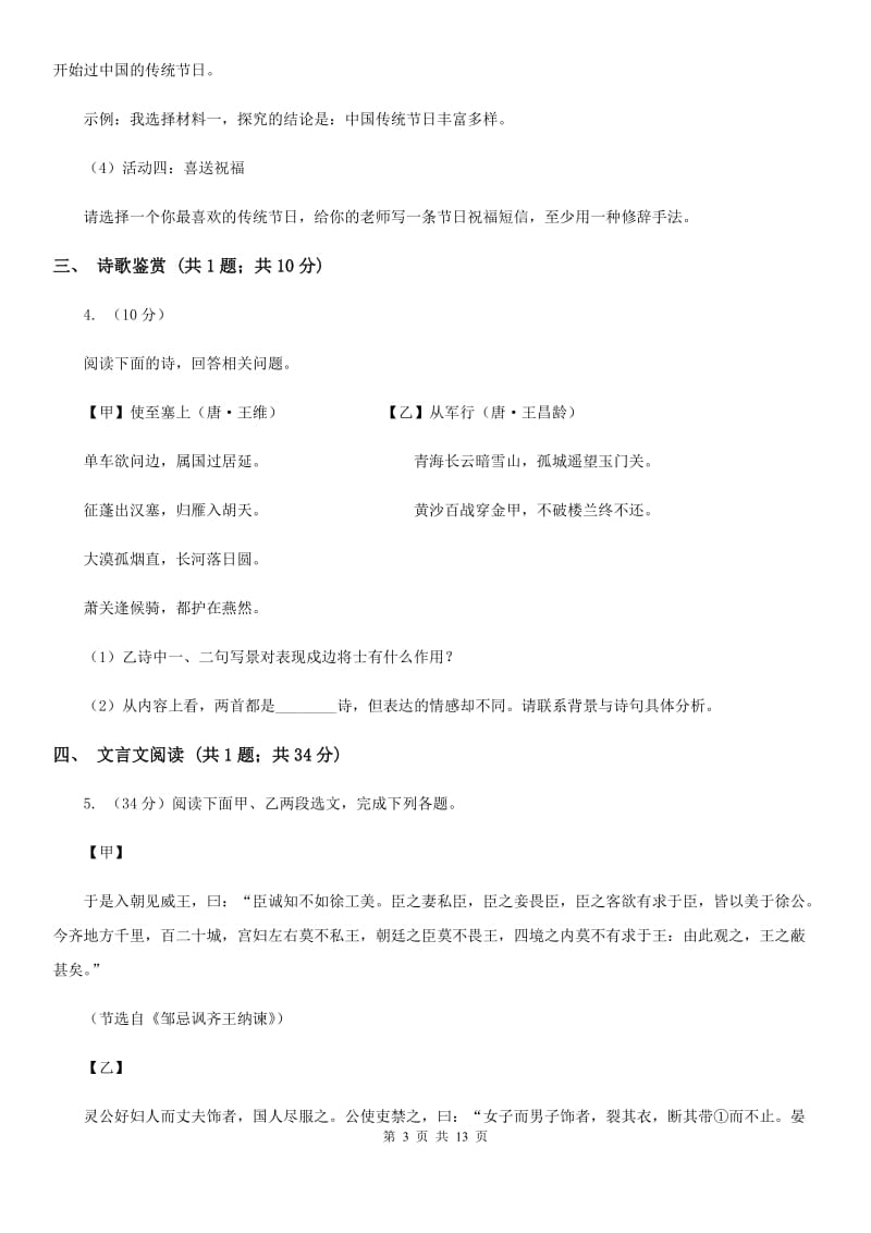 北师大版2019-2020学年七年级上学期语文期中联考试卷D卷_第3页