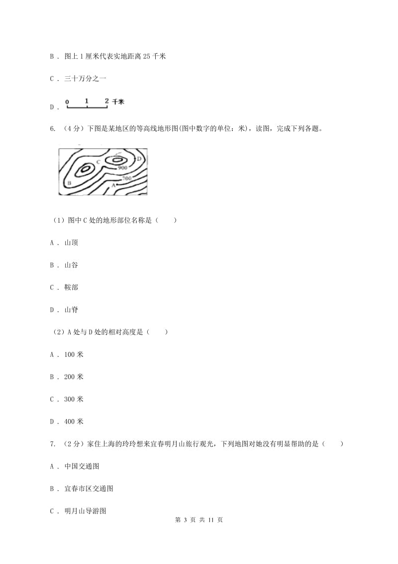 天津市中学七年级上学期期中地理试卷C卷_第3页