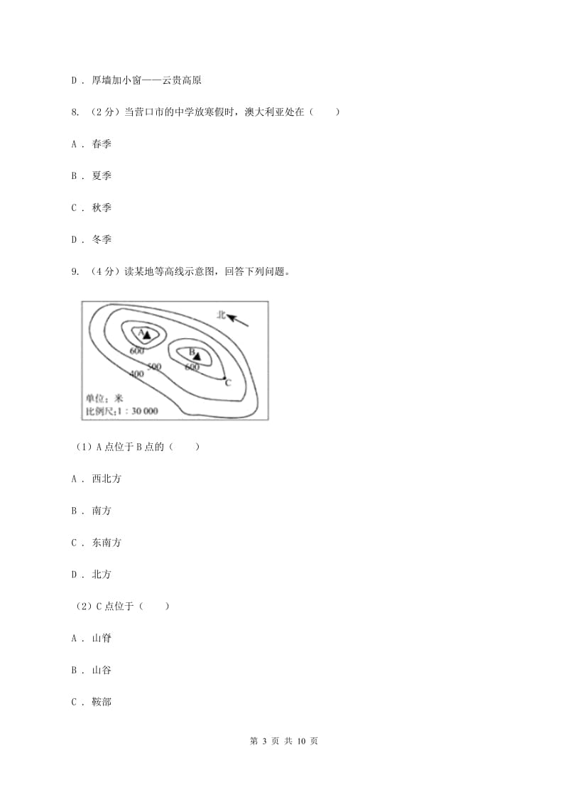 人教版2019-2020学年七年级下学期地理开学考试试卷B卷_第3页