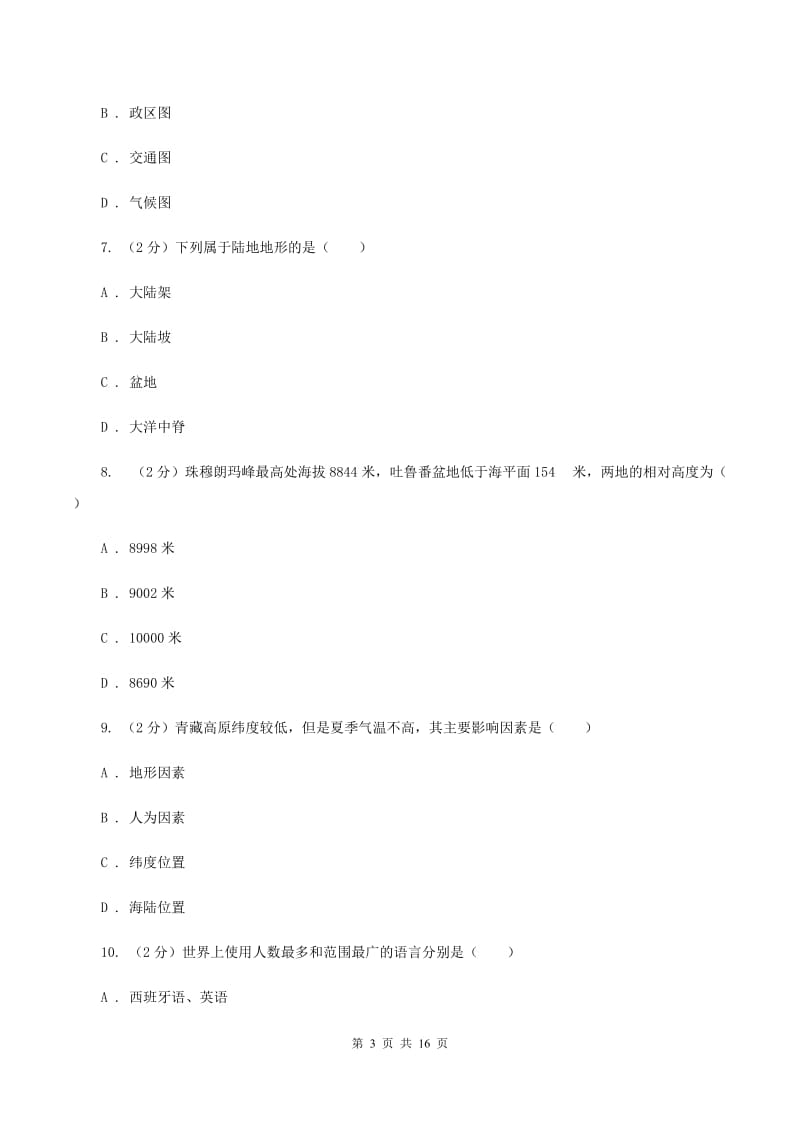 新人教版2019-2020学年七年级上学期地理期末教学质量检测试卷（II ）卷_第3页