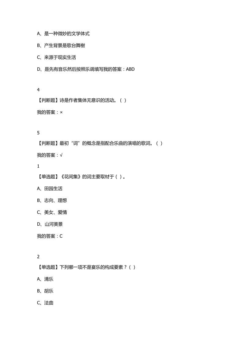 2018年尔雅选修课《中华诗词之美》课后答案_第3页