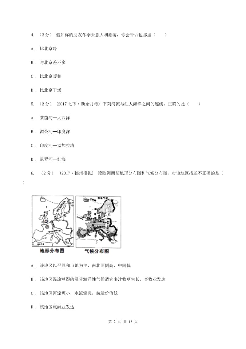 北京义教版七年级下学期期中地理试卷A卷新版_第2页