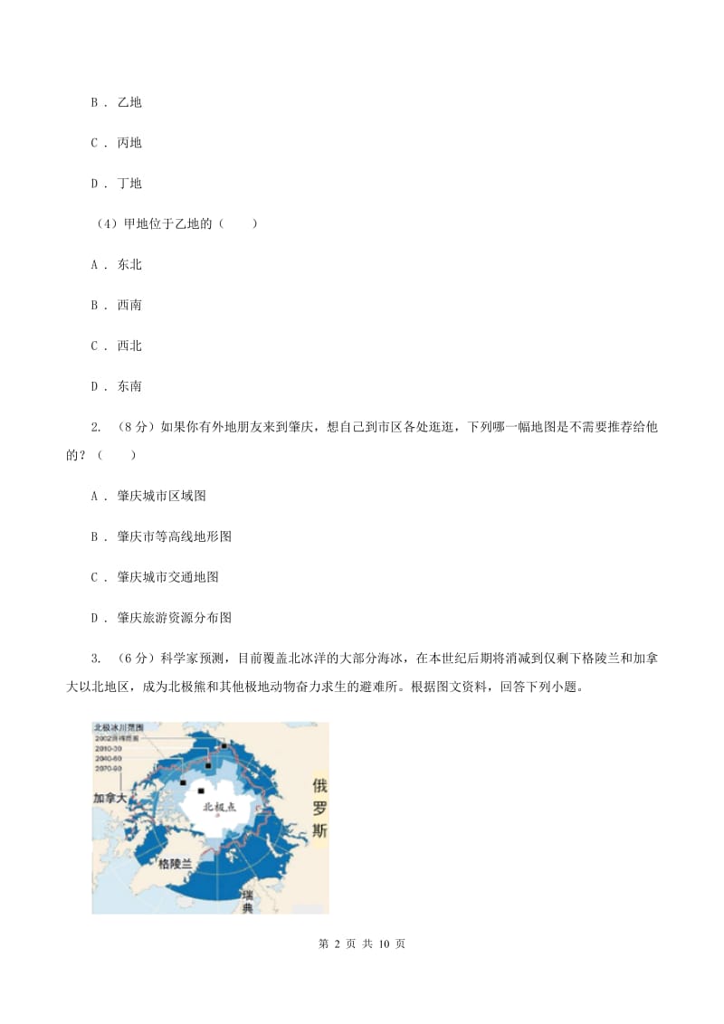 沪教版2020届九年级初中学生学业水平模拟考试地理试卷（四）（I）卷_第2页