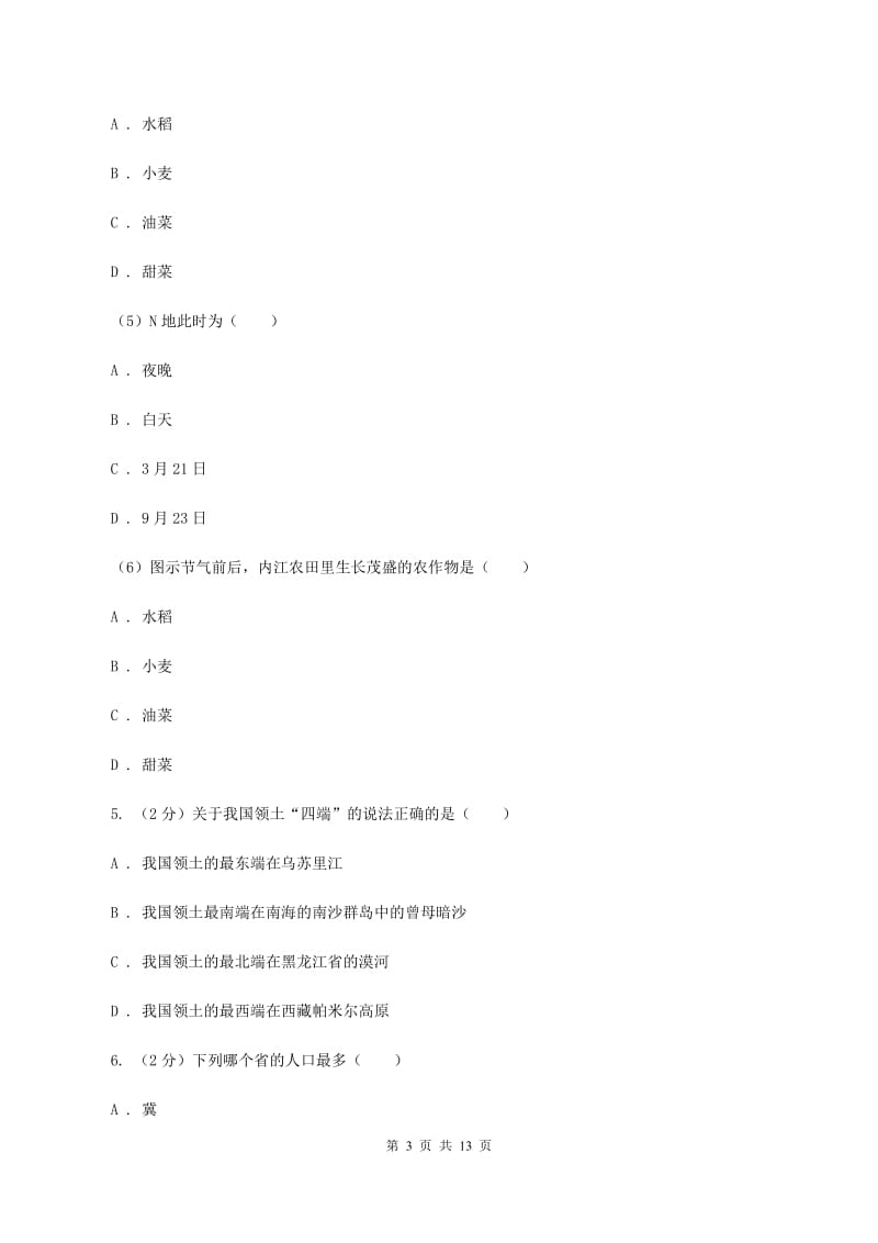 沪教版2020届九年级上学期地理期中试卷（II ）卷_第3页