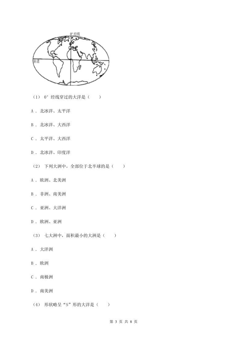 湘教版2019-2020学年七年级上册地理第二章第二节世界的海陆分布同步练习B卷_第3页