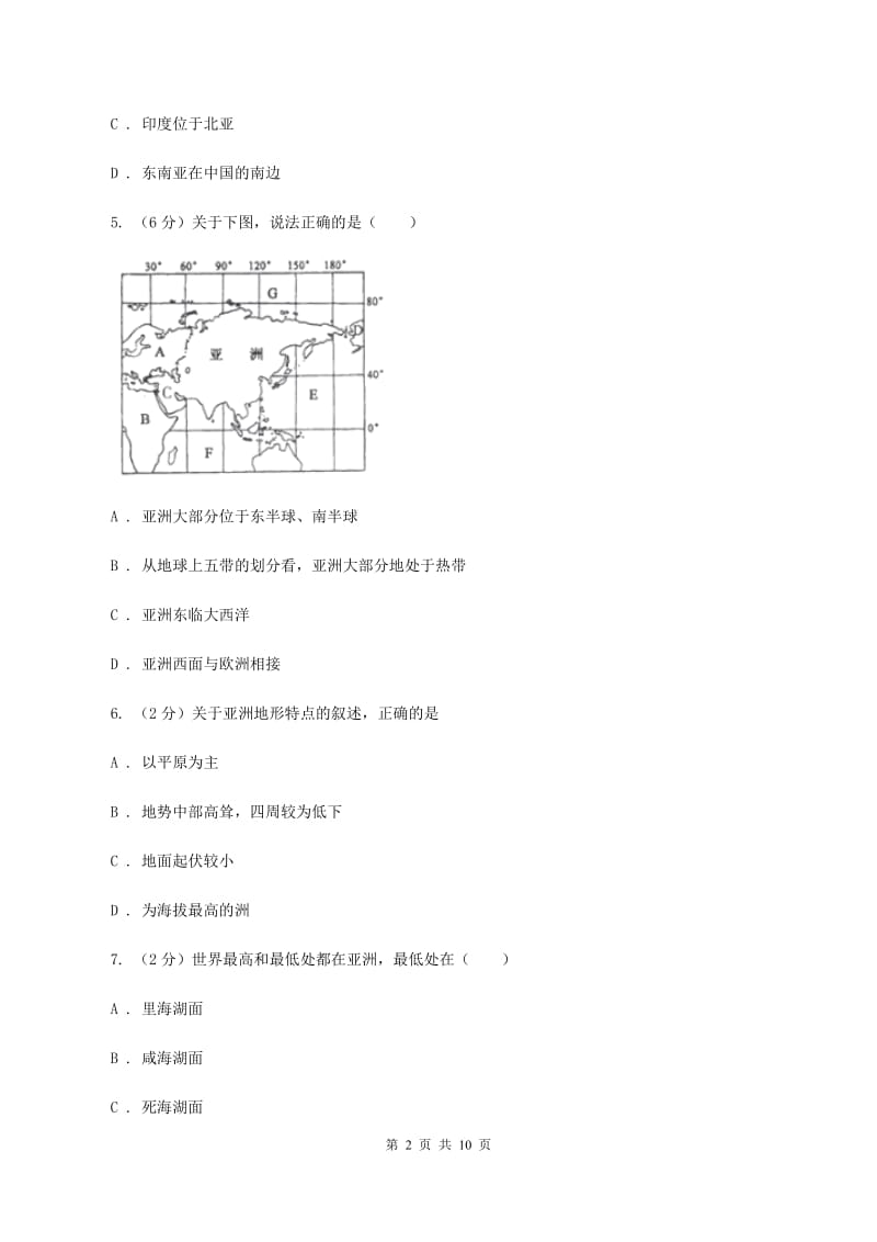 2020届初中地理人教版七年级下册第六章 我们生活的大洲-亚洲 章末检测 (II)卷_第2页