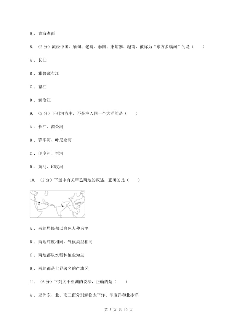 2020届初中地理人教版七年级下册第六章 我们生活的大洲-亚洲 章末检测 (II)卷_第3页