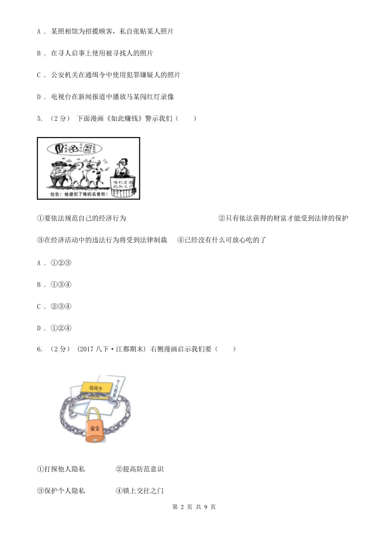 鄂教版2019-2020学年八年级下学期期末考试政治试卷（I）卷_第2页