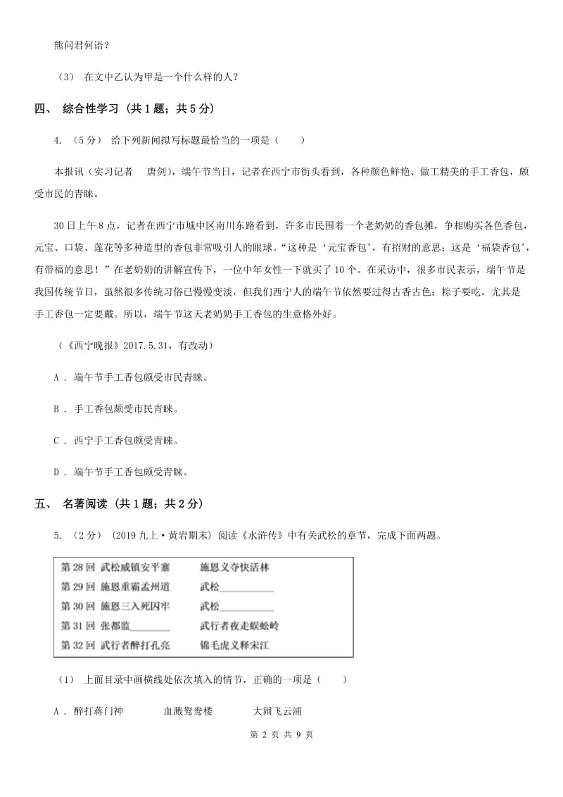 西师大版2019-2020学年八年级上学期语文期中考试试卷B卷2_第2页