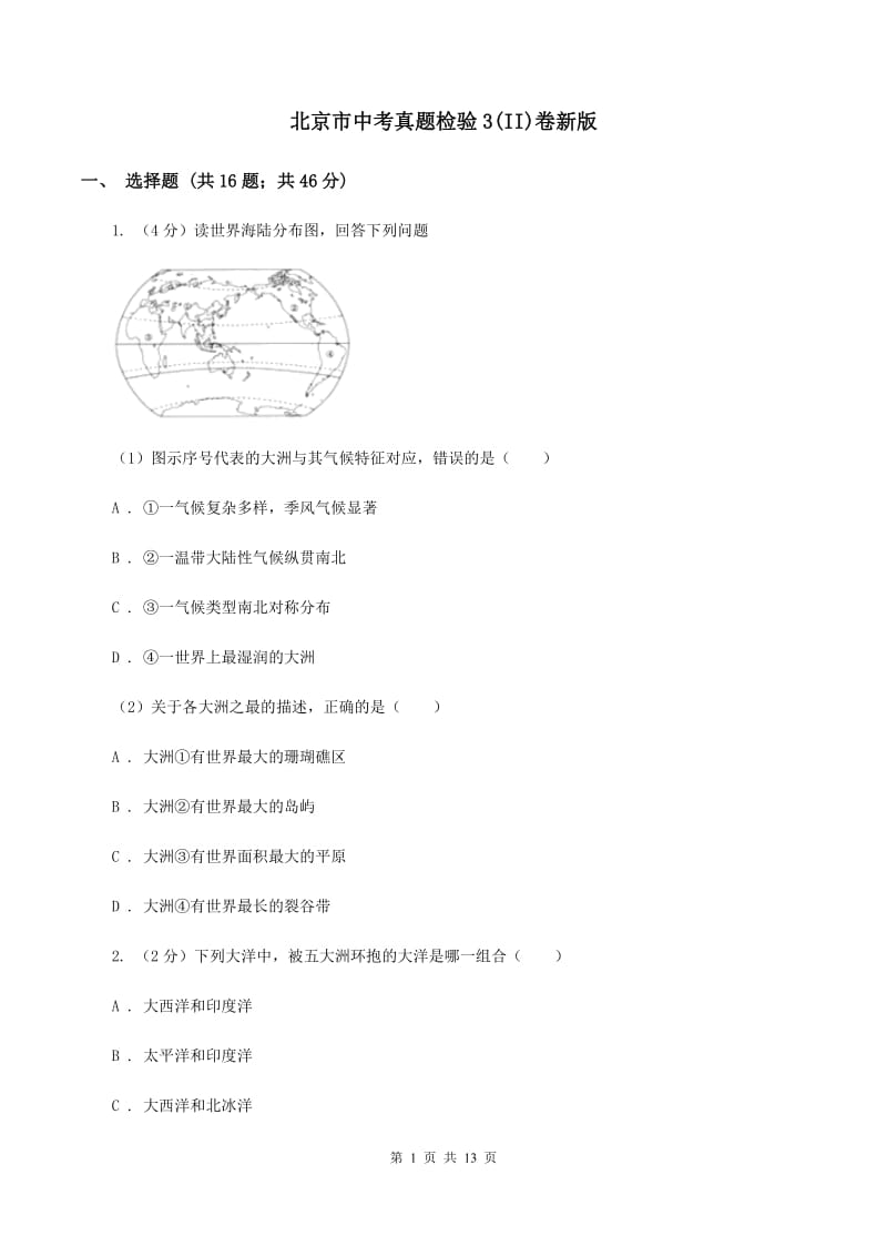 北京市中考真题检验3(II)卷新版_第1页