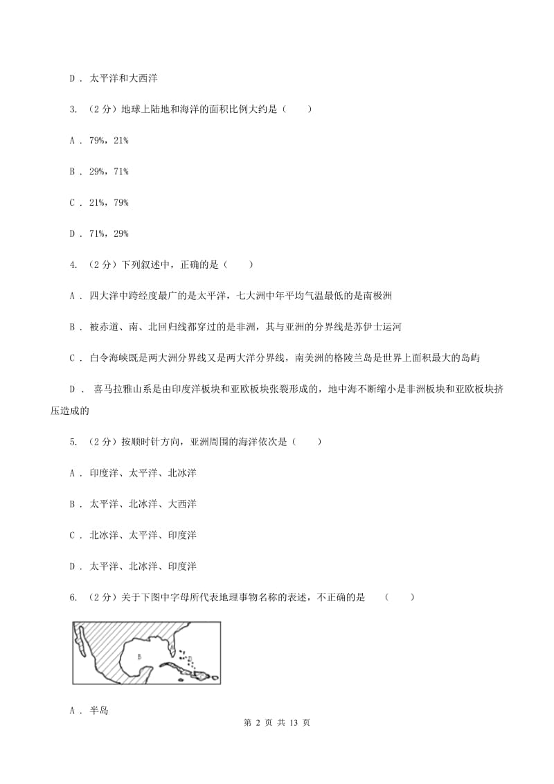 北京市中考真题检验3(II)卷新版_第2页