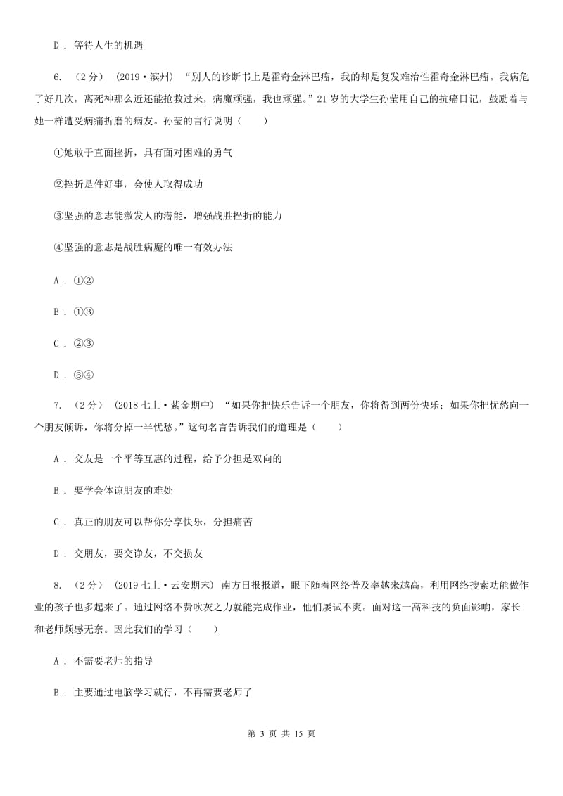 科教版2020年中考政治二模试卷A卷3_第3页