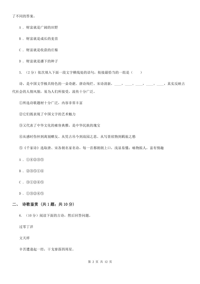 新人教版2020届九年级中考模拟（一）语文试题C卷_第2页