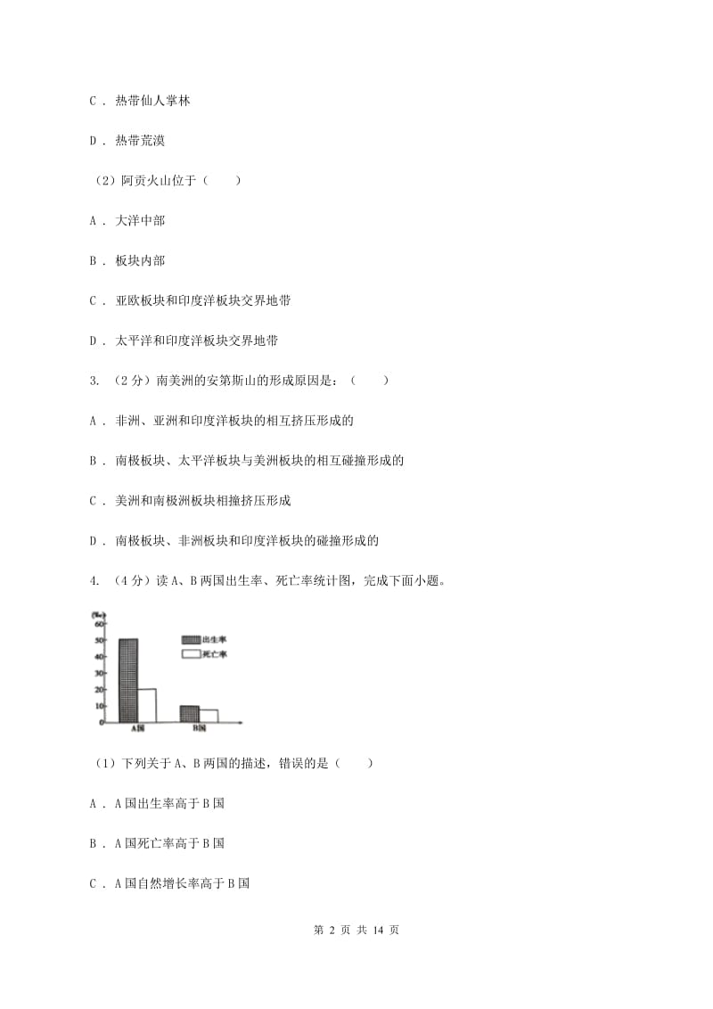 新人教版2020届九年级上学期地理期中考试试卷(I)卷_第2页